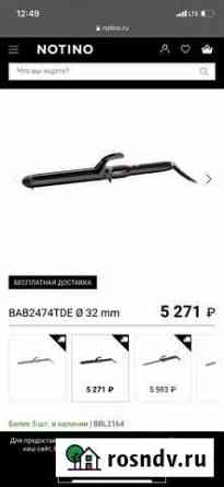 Плойки babyliss Сочи