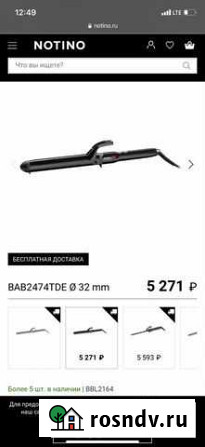 Плойки babyliss Сочи - изображение 1