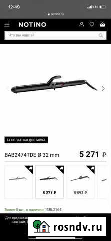 Плойки babyliss Сочи - изображение 1