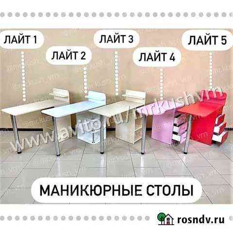Маникюрный стол Лиски
