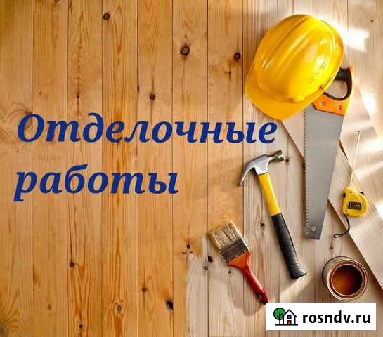 Отделочные работы Абакан - изображение 1