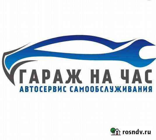 Бокс+Подъемник+Инструменты Ремонт автомабиля своим Югорск