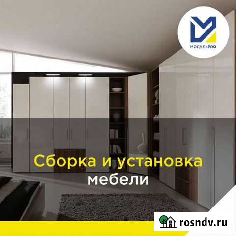 Сборка, разборка и установка мебели Иркутск - изображение 1