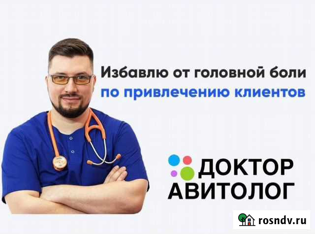 Авитолог Чебоксары - изображение 1