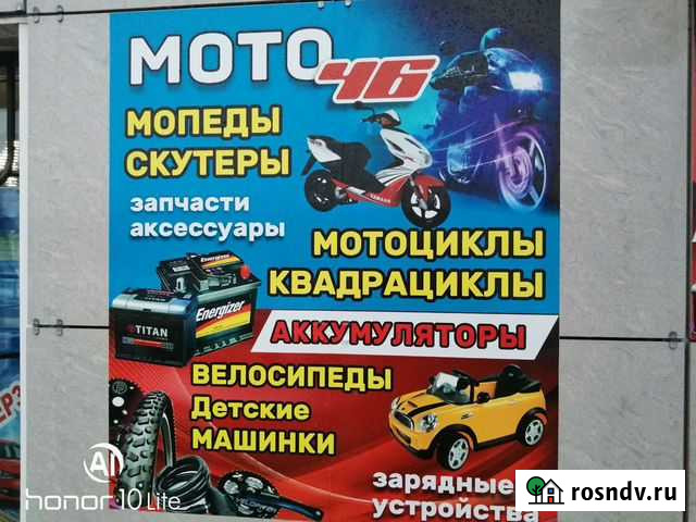 Мото 46 Курск - изображение 1