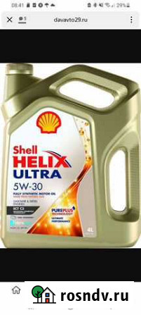 Масло моторное 1л shell helix ultra 5w30 Северодвинск - изображение 1