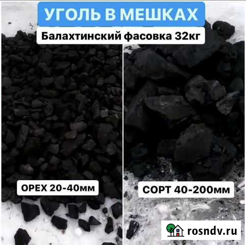 Уголь в мешках фасовка 32кг Балахтинский бурый Томск - изображение 1