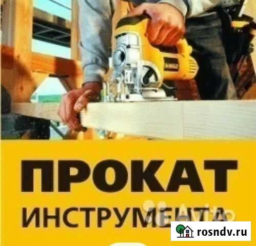 Аренда Прокат Инструмента на Московской Астрахань - изображение 1