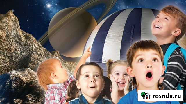 Мобильный планетарийй Краснотурьинск - изображение 1