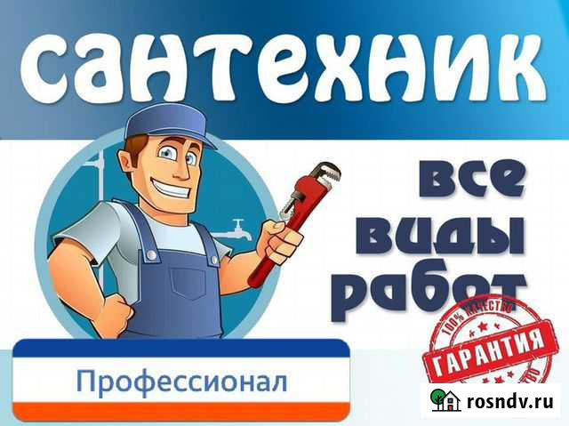 Сантехник профи Селенгинск - изображение 1