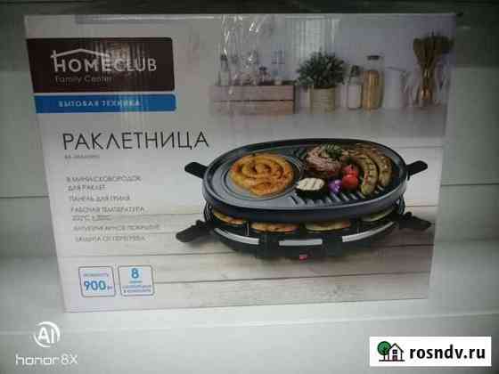Раклетница Homeclub ba-08aa0900 Черногорск