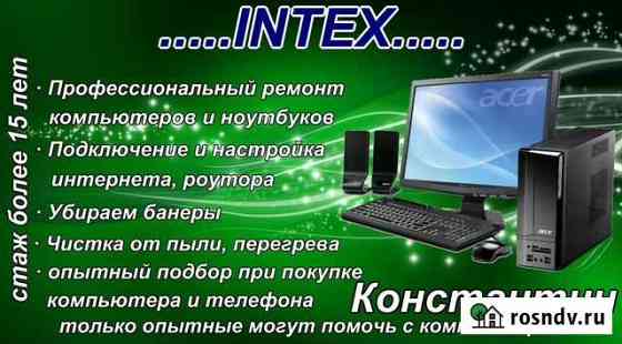 Ремонт компьютеров Назарово