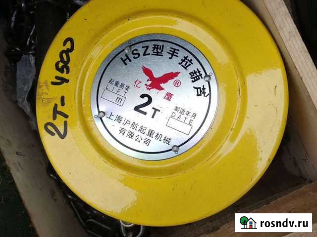 Таль цепная Шахты - изображение 1