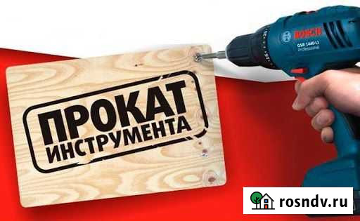 Аренда и прокат инструмента Оренбург - изображение 1