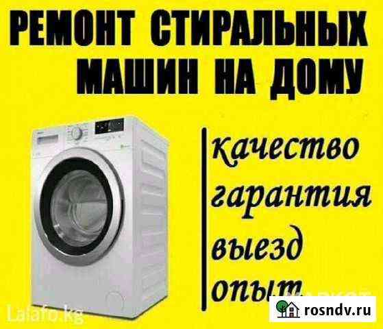 Ремонт стиральных машин Чебоксары