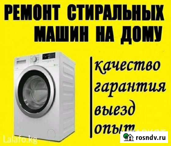Ремонт стиральных машин Чебоксары - изображение 1