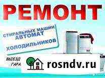 Ремонт стиральных машин и холодильников Чита