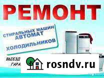 Ремонт стиральных машин и холодильников Чита - изображение 1