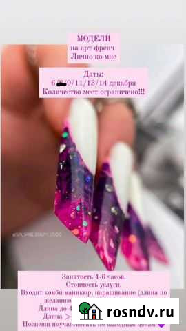 Обучение. Курсы. Маникюр. Модели. Работа. Ресницы Тула - изображение 1