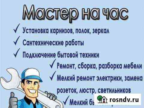 Мастер на час, ламинат, сантехника, электрика и т Калуга
