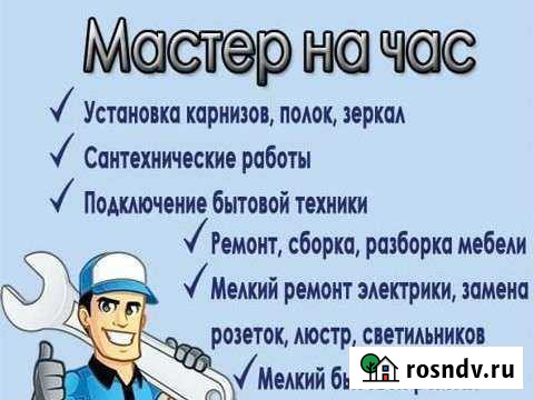 Мастер на час, ламинат, сантехника, электрика и т Калуга - изображение 1
