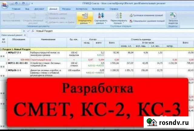 Сметчик.Составление Смет кс -2,3 пир,смр Москва - изображение 1
