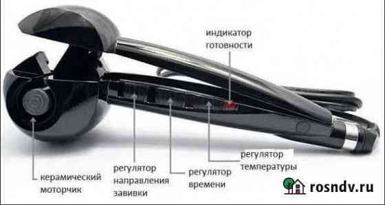 Стайлер babyliss Красногорск