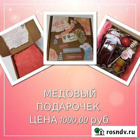 Подарочный бокс с мёдом Череповец - изображение 1