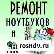 Ремонт компьютеров с выездом мастера Курган