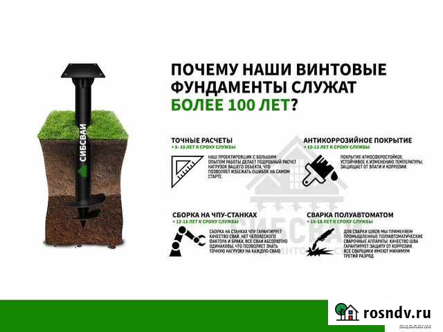 Винтовые сваи под ключ Колывань - изображение 1