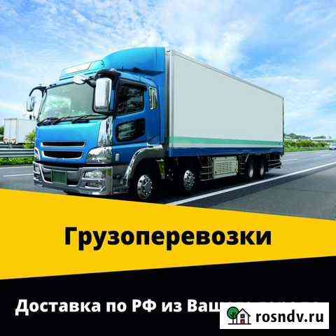 Рефрижераторные перевозки 10 тонн Артем