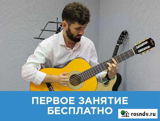 Уроки Классической Гитары Саратов - изображение 1