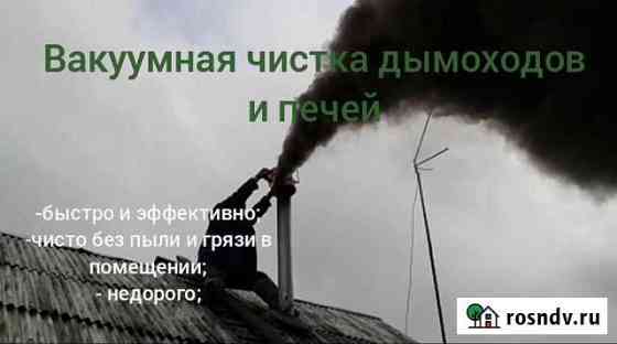 Чистка дымоходов Приамурский