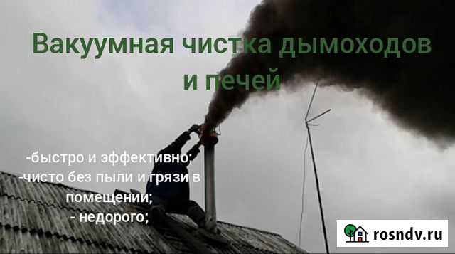 Чистка дымоходов Приамурский - изображение 1