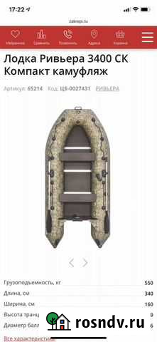 Лодка Ривьера Люберцы - изображение 1