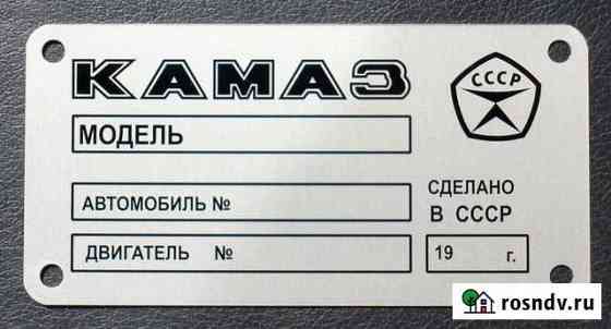 Шильдики любые Екатеринбург