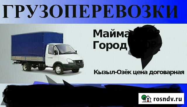 Грузо перевозки Майма - изображение 1