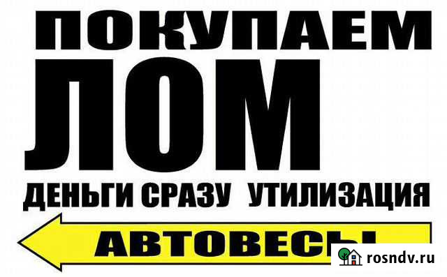 Вывоз металлолома, приём металла, сдать металлолом Донецк - изображение 1