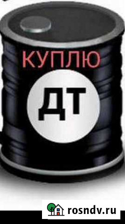 Дизельное топливо к.у.п.лю Сургут - изображение 1