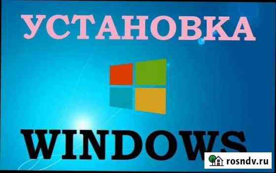 Переустановка windows 10 Старая Русса