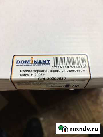 Зеркало заднего вида Кириши - изображение 1