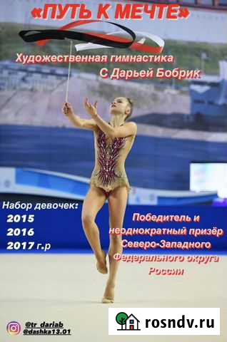 Художественная гимнастика Калининград - изображение 1