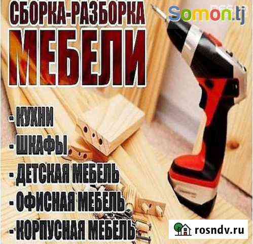 Сборка мебели Дятьково