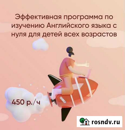 Онлайн репетитор по английскому для детей с нуля Одинцово - изображение 1