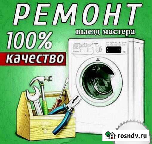 Ремонт стиральных машин на дому, установка Махачкала - изображение 1