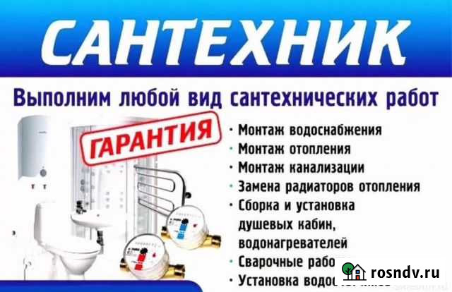 Сантехник услуги Иваново - изображение 1