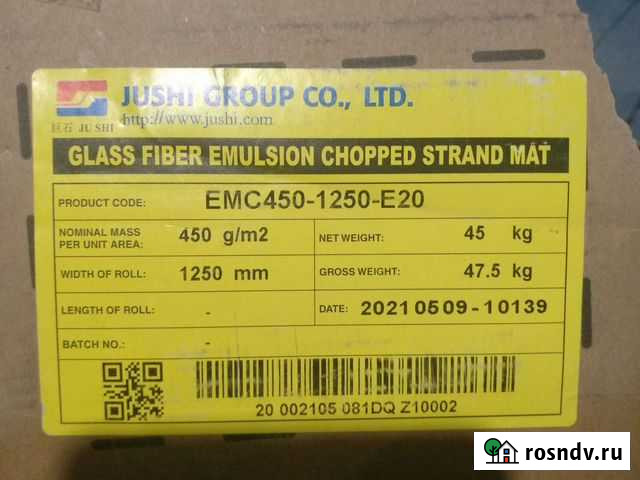 Стекломат эмульсионный 450г/м2 Майма - изображение 1