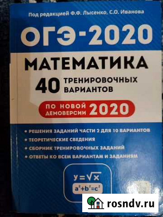 Подготовка к огэ по математике Гусь-Хрустальный - изображение 1