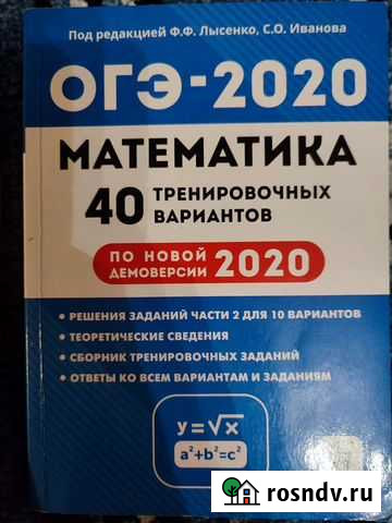 Подготовка к огэ по математике Гусь-Хрустальный - изображение 1