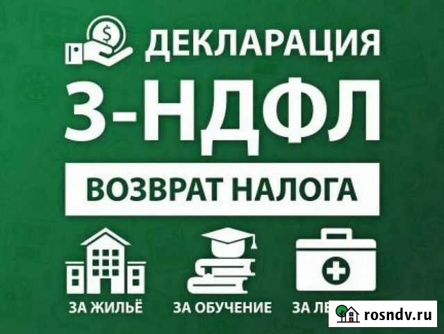 Заполню декларацию 3-ндфл Ярославль - изображение 1